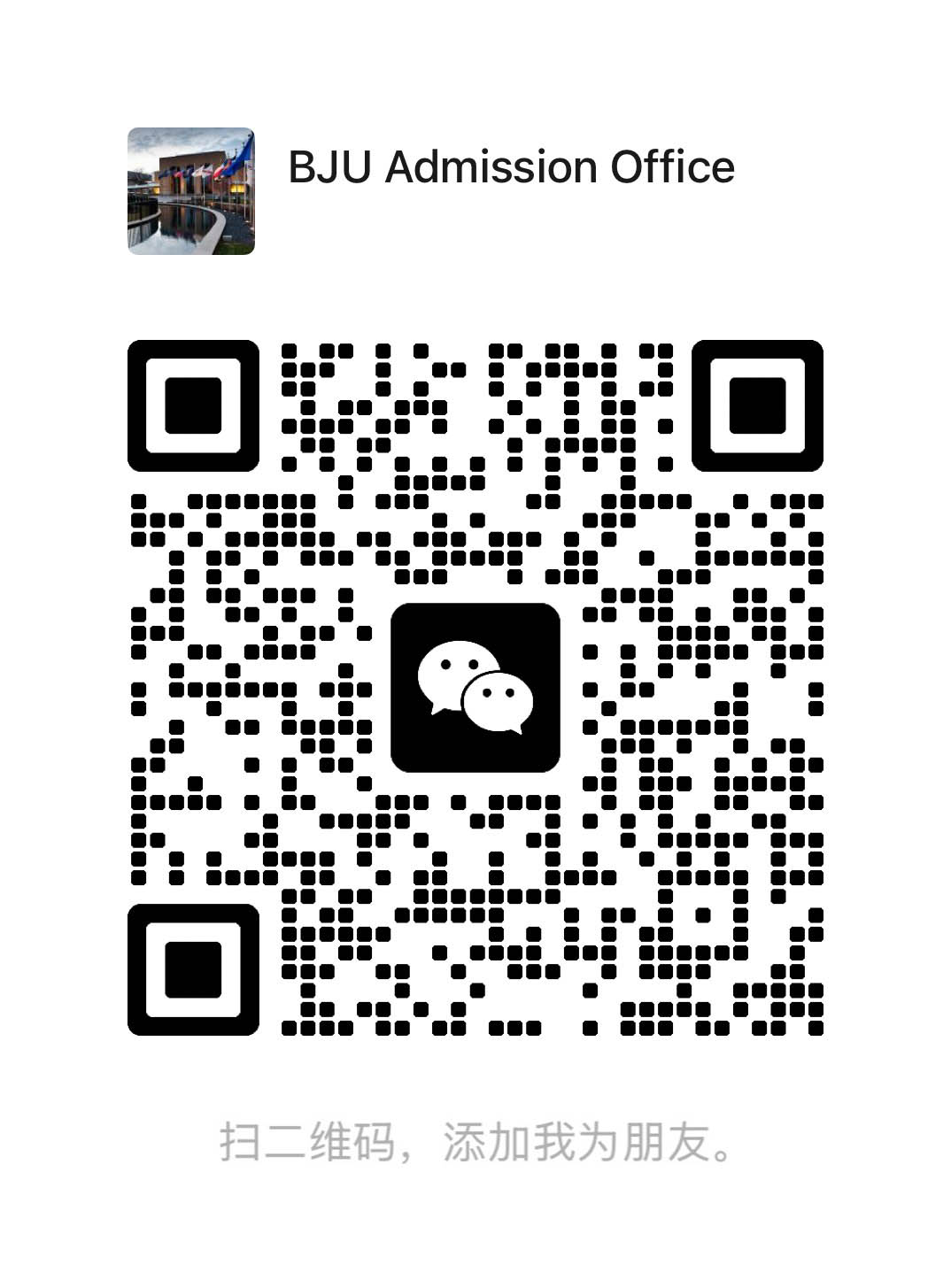 BJU Admission WeChat QR Code